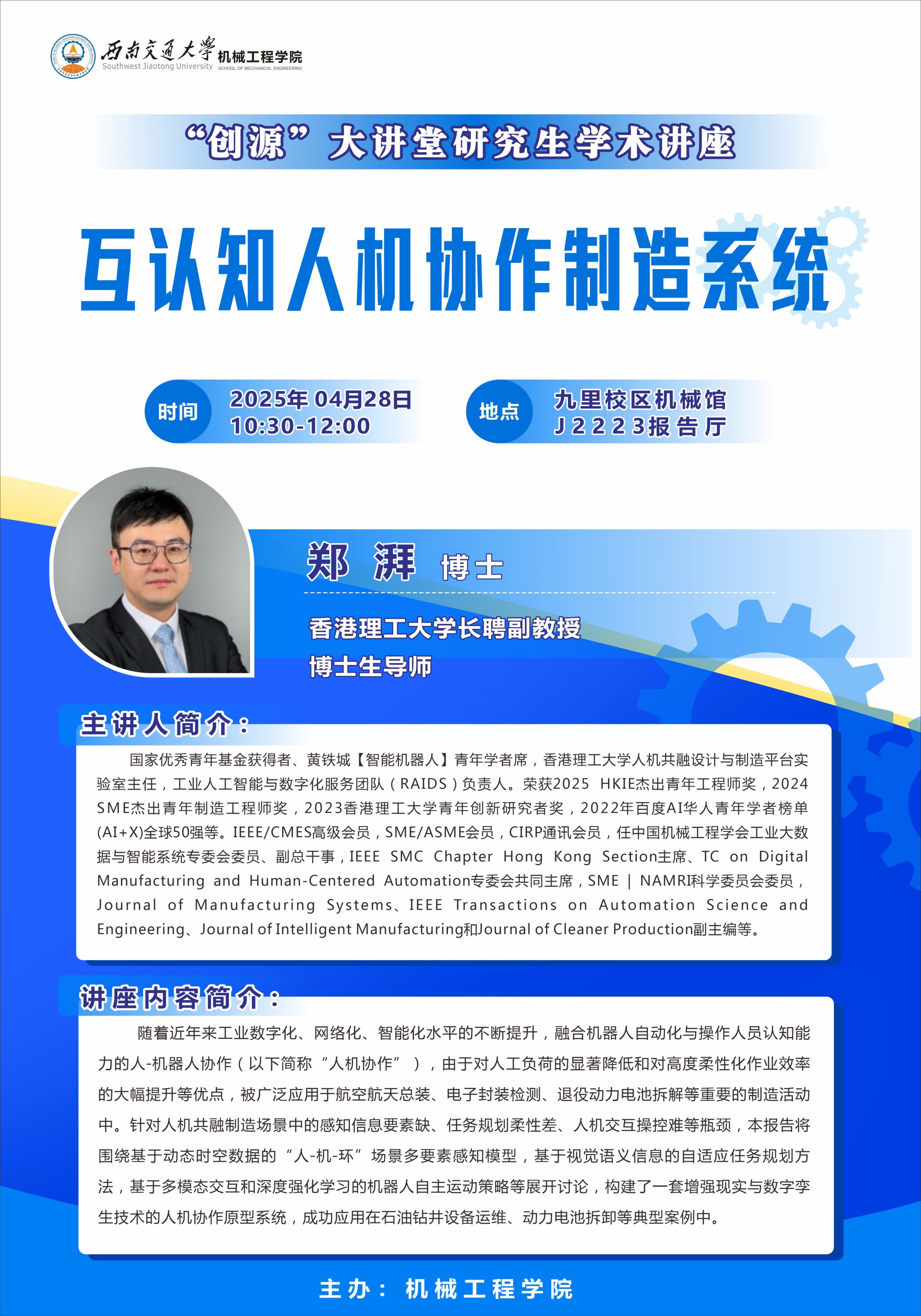 【创源大讲堂】互认知人机协作制造系统.jpg