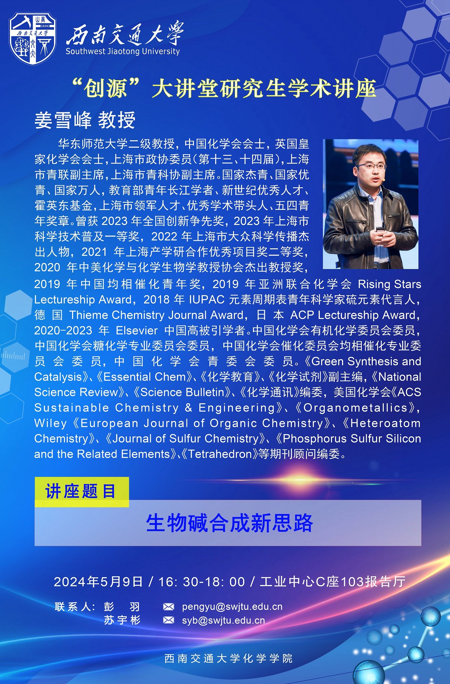 学术报告海报-字少 - 副本 学术报告海报-字少 - 副本.jpg